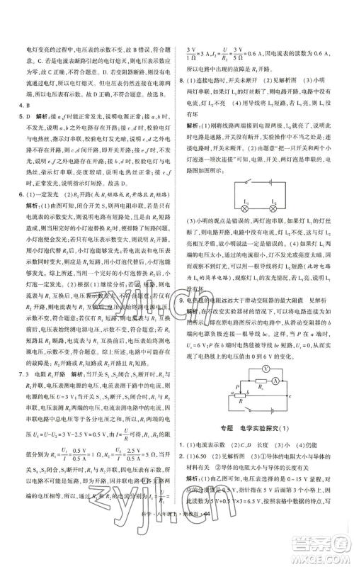 宁夏人民教育出版社2022经纶学典学霸题中题八年级上册科学浙教版参考答案