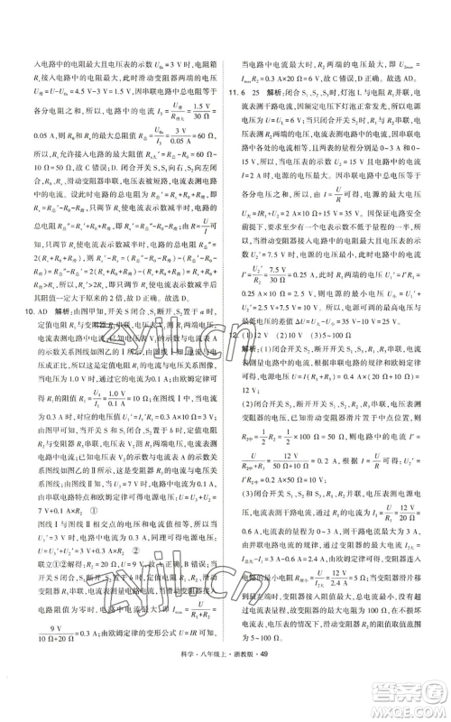 宁夏人民教育出版社2022经纶学典学霸题中题八年级上册科学浙教版参考答案