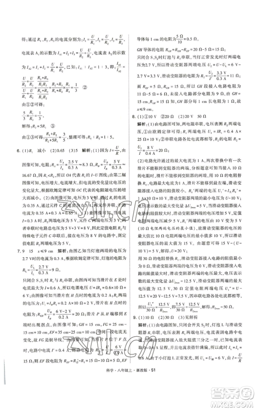 宁夏人民教育出版社2022经纶学典学霸题中题八年级上册科学浙教版参考答案