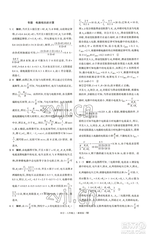 宁夏人民教育出版社2022经纶学典学霸题中题八年级上册科学浙教版参考答案