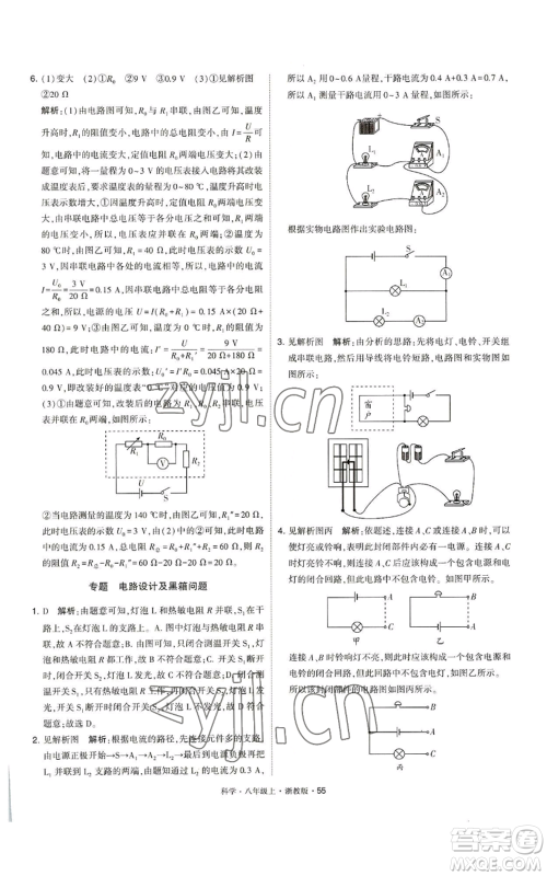 宁夏人民教育出版社2022经纶学典学霸题中题八年级上册科学浙教版参考答案