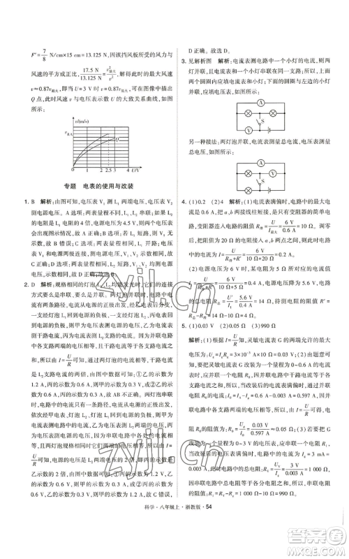 宁夏人民教育出版社2022经纶学典学霸题中题八年级上册科学浙教版参考答案