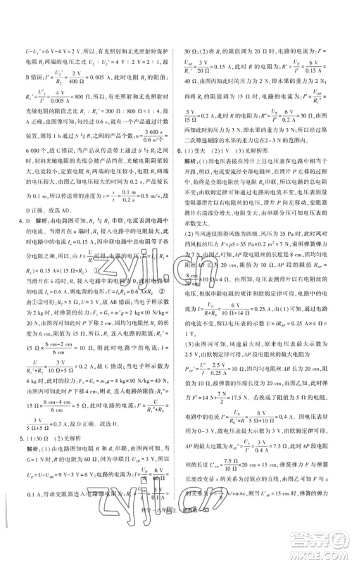 宁夏人民教育出版社2022经纶学典学霸题中题八年级上册科学浙教版参考答案