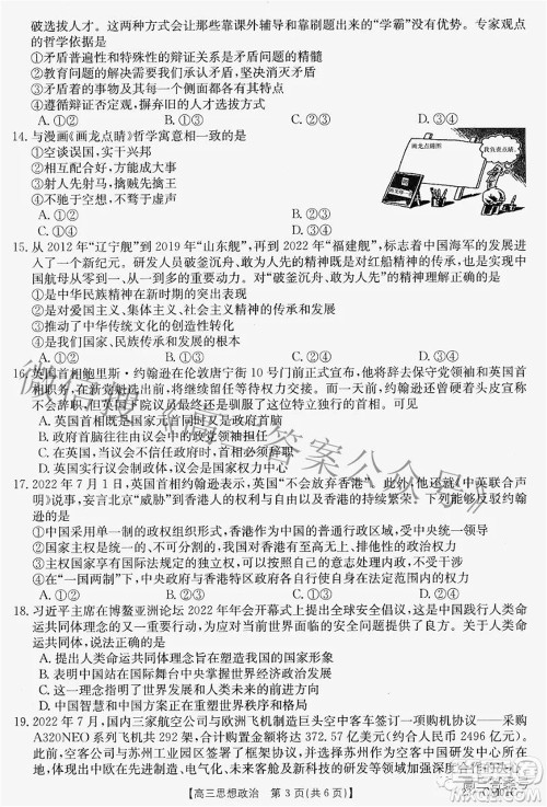 2022-2023学年高三浙里卷天下8月开学测试思想政治试题及答案 2022-2023学年高三浙里卷天下8月开学测试思想政治试题及答案