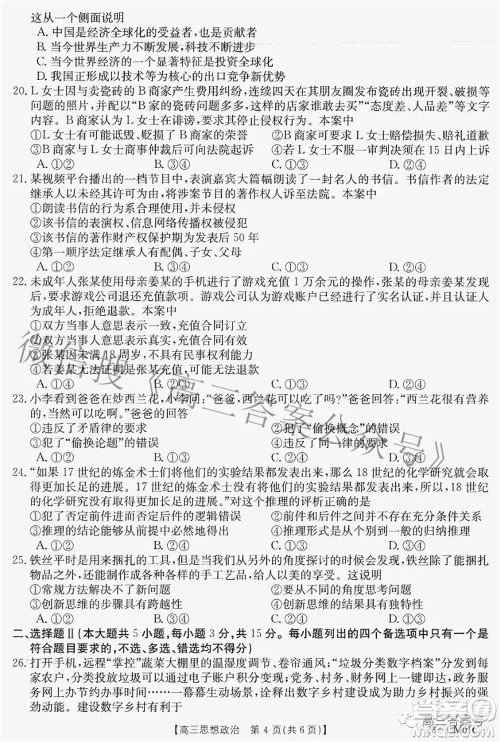 2022-2023学年高三浙里卷天下8月开学测试思想政治试题及答案 2022-2023学年高三浙里卷天下8月开学测试思想政治试题及答案