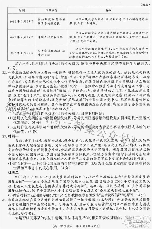 2022-2023学年高三浙里卷天下8月开学测试思想政治试题及答案 2022-2023学年高三浙里卷天下8月开学测试思想政治试题及答案