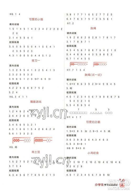 四川教育出版社2022新课标小学生学习实践园地一年级数学上册北师大版答案