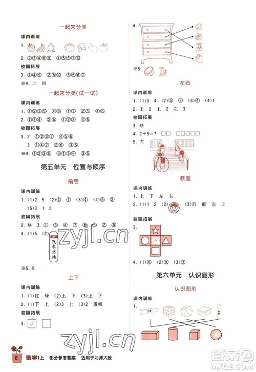 四川教育出版社2022新课标小学生学习实践园地一年级数学上册北师大版答案