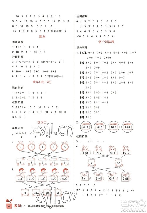 四川教育出版社2022新课标小学生学习实践园地一年级数学上册北师大版答案