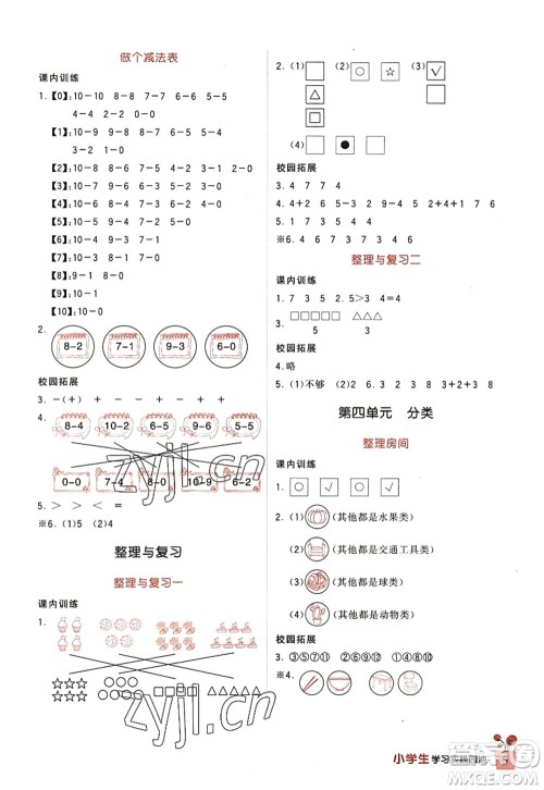 四川教育出版社2022新课标小学生学习实践园地一年级数学上册北师大版答案