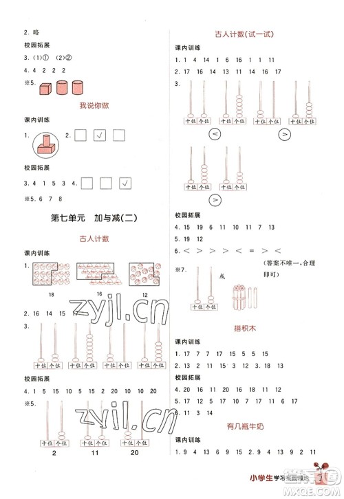 四川教育出版社2022新课标小学生学习实践园地一年级数学上册北师大版答案