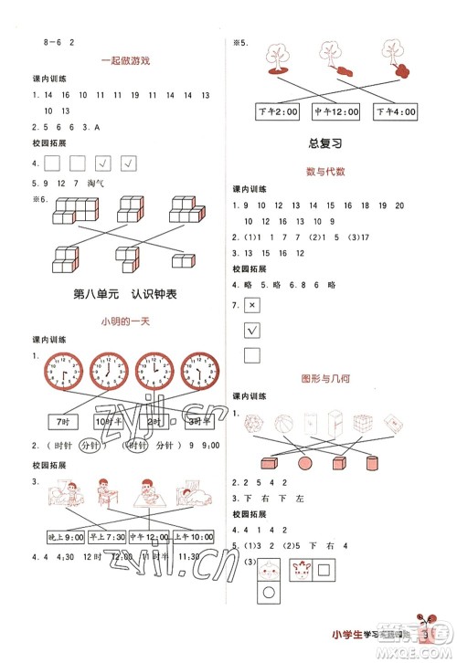 四川教育出版社2022新课标小学生学习实践园地一年级数学上册北师大版答案