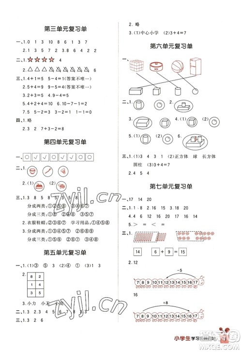 四川教育出版社2022新课标小学生学习实践园地一年级数学上册北师大版答案