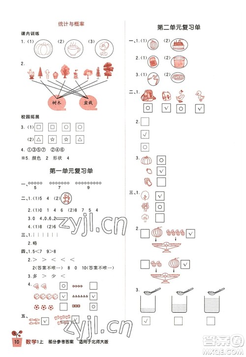 四川教育出版社2022新课标小学生学习实践园地一年级数学上册北师大版答案