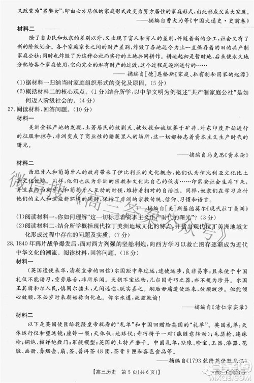 2022-2023学年高三浙里卷天下8月开学测试历史试题及答案 2022-2023学年高三浙里卷天下8月开学测试历史试题及答案