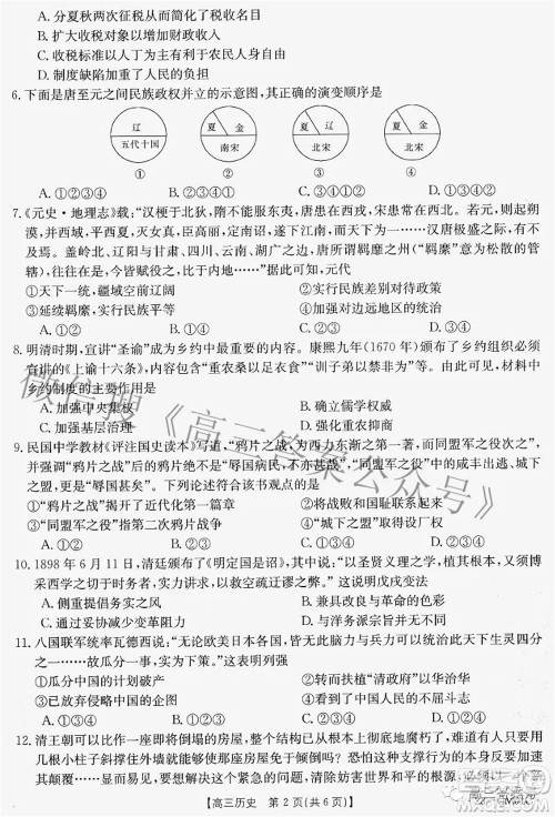 2022-2023学年高三浙里卷天下8月开学测试历史试题及答案