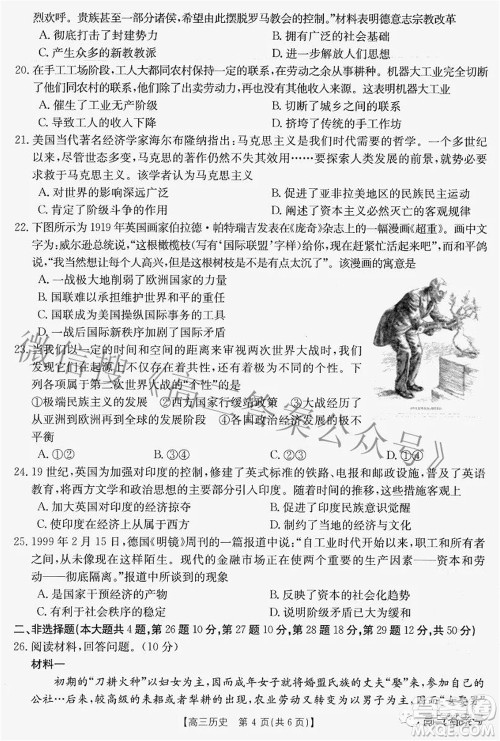 2022-2023学年高三浙里卷天下8月开学测试历史试题及答案 2022-2023学年高三浙里卷天下8月开学测试历史试题及答案