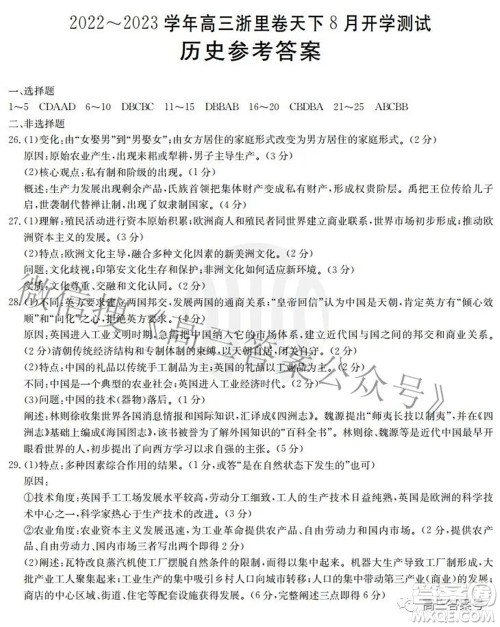 2022-2023学年高三浙里卷天下8月开学测试历史试题及答案 2022-2023学年高三浙里卷天下8月开学测试历史试题及答案