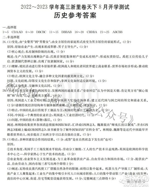 2022-2023学年高三浙里卷天下8月开学测试历史试题及答案