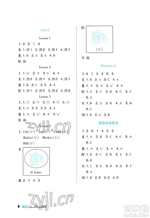 四川教育出版社2022新课标小学生学习实践园地一年级英语上册人教版答案