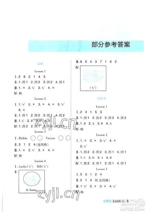 四川教育出版社2022新课标小学生学习实践园地一年级英语上册人教版答案