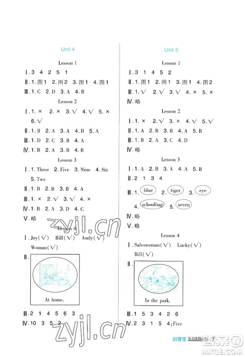 四川教育出版社2022新课标小学生学习实践园地一年级英语上册人教版答案