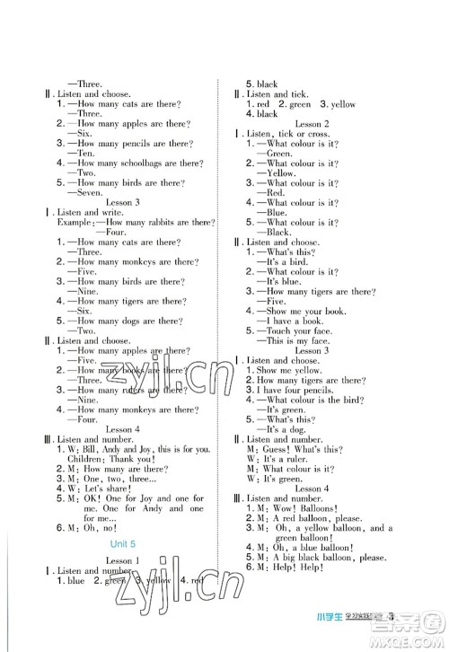 四川教育出版社2022新课标小学生学习实践园地一年级英语上册人教版答案