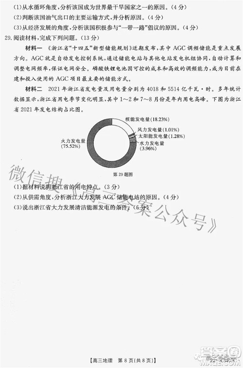 2022-2023学年高三浙里卷天下8月开学测试地理试题及答案 2022-2023学年高三浙里卷天下8月开学测试地理试题及答案