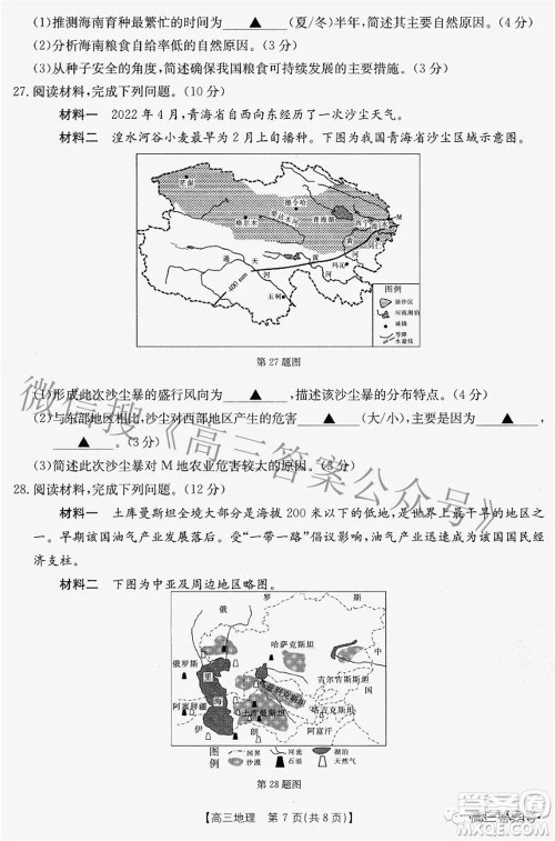 2022-2023学年高三浙里卷天下8月开学测试地理试题及答案 2022-2023学年高三浙里卷天下8月开学测试地理试题及答案