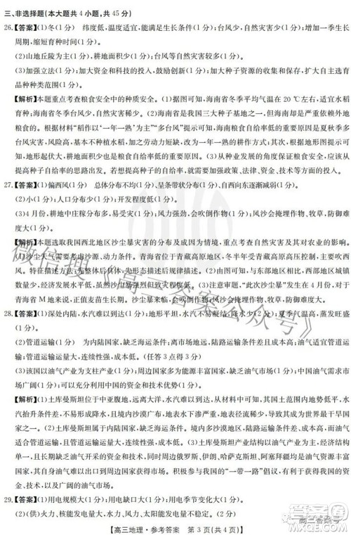 2022-2023学年高三浙里卷天下8月开学测试地理试题及答案 2022-2023学年高三浙里卷天下8月开学测试地理试题及答案