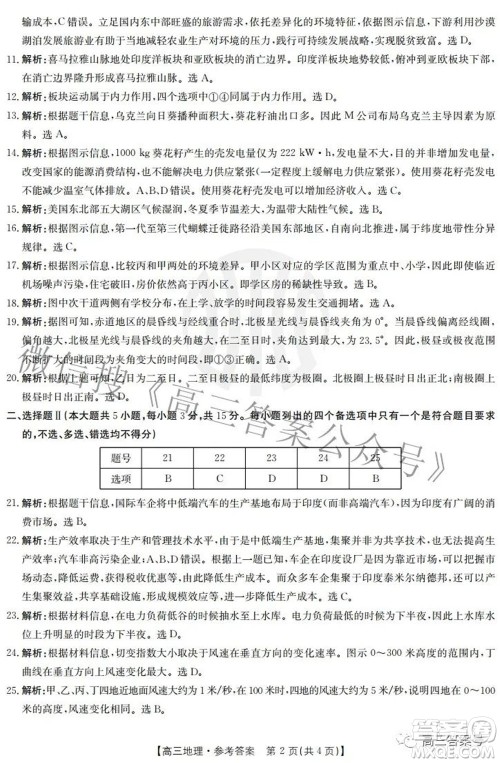 2022-2023学年高三浙里卷天下8月开学测试地理试题及答案 2022-2023学年高三浙里卷天下8月开学测试地理试题及答案