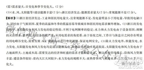 2022-2023学年高三浙里卷天下8月开学测试地理试题及答案 2022-2023学年高三浙里卷天下8月开学测试地理试题及答案