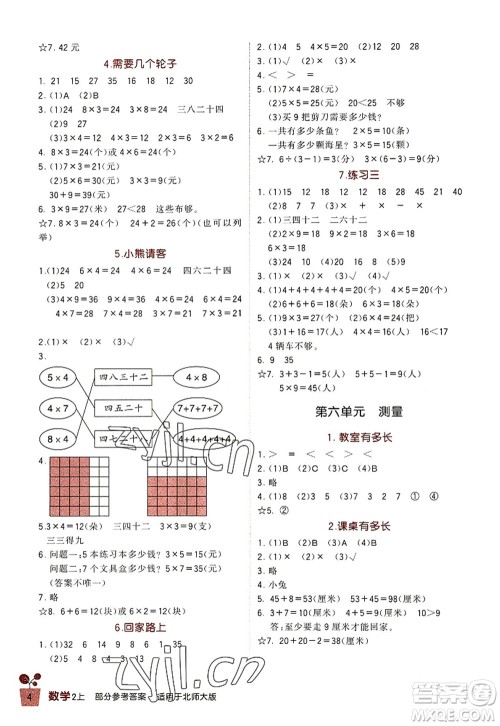 四川教育出版社2022新课标小学生学习实践园地二年级数学上册北师大版答案