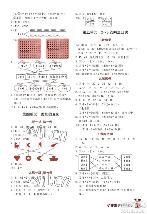 四川教育出版社2022新课标小学生学习实践园地二年级数学上册北师大版答案 四川教育出版社2022新课标小学生学习实践园地二年级数学上册北师大版答案