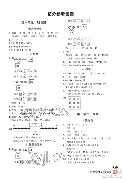 四川教育出版社2022新课标小学生学习实践园地二年级数学上册北师大版答案 四川教育出版社2022新课标小学生学习实践园地二年级数学上册北师大版答案