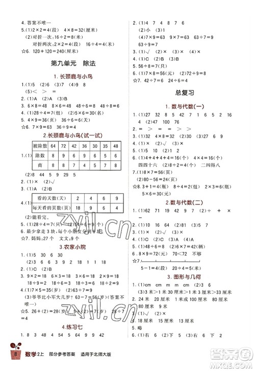 四川教育出版社2022新课标小学生学习实践园地二年级数学上册北师大版答案 四川教育出版社2022新课标小学生学习实践园地二年级数学上册北师大版答案