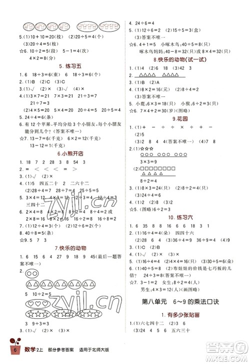 四川教育出版社2022新课标小学生学习实践园地二年级数学上册北师大版答案 四川教育出版社2022新课标小学生学习实践园地二年级数学上册北师大版答案