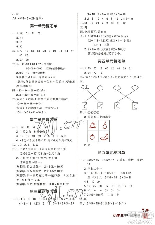 四川教育出版社2022新课标小学生学习实践园地二年级数学上册北师大版答案 四川教育出版社2022新课标小学生学习实践园地二年级数学上册北师大版答案