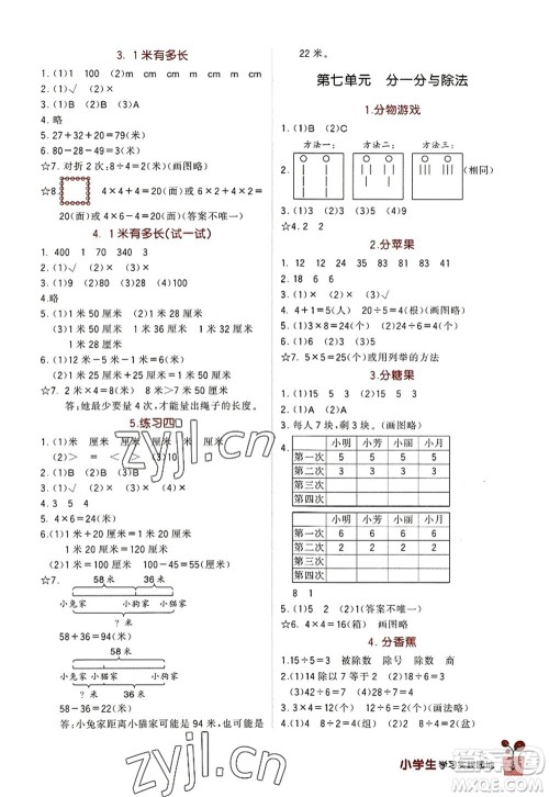 四川教育出版社2022新课标小学生学习实践园地二年级数学上册北师大版答案 四川教育出版社2022新课标小学生学习实践园地二年级数学上册北师大版答案