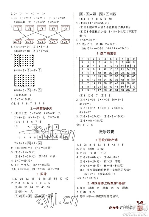 四川教育出版社2022新课标小学生学习实践园地二年级数学上册北师大版答案 四川教育出版社2022新课标小学生学习实践园地二年级数学上册北师大版答案