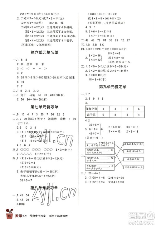 四川教育出版社2022新课标小学生学习实践园地二年级数学上册北师大版答案