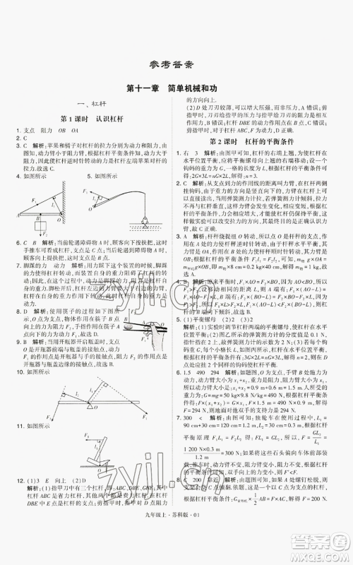 甘肃少年儿童出版社2022秋季学霸题中题九年级上册物理苏科版参考答案