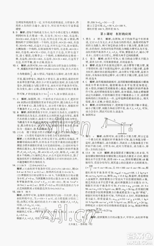 甘肃少年儿童出版社2022秋季学霸题中题九年级上册物理苏科版参考答案