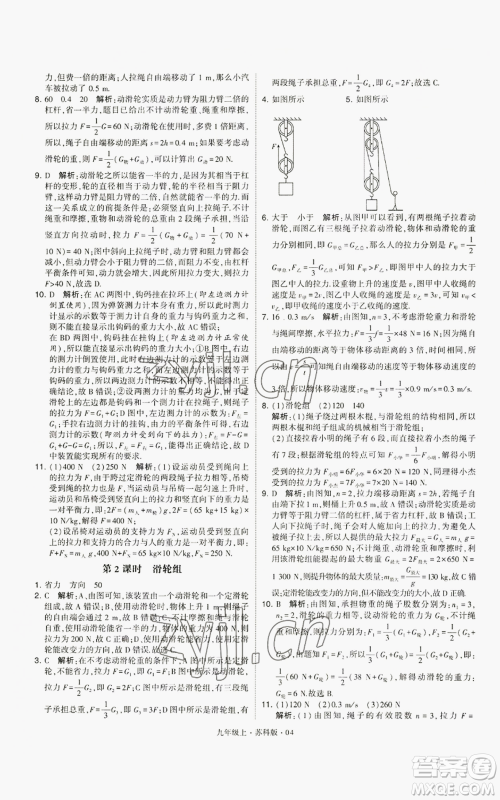 甘肃少年儿童出版社2022秋季学霸题中题九年级上册物理苏科版参考答案