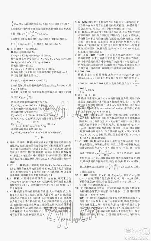 甘肃少年儿童出版社2022秋季学霸题中题九年级上册物理苏科版参考答案