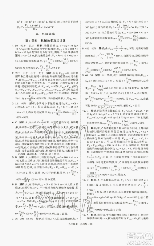 甘肃少年儿童出版社2022秋季学霸题中题九年级上册物理苏科版参考答案