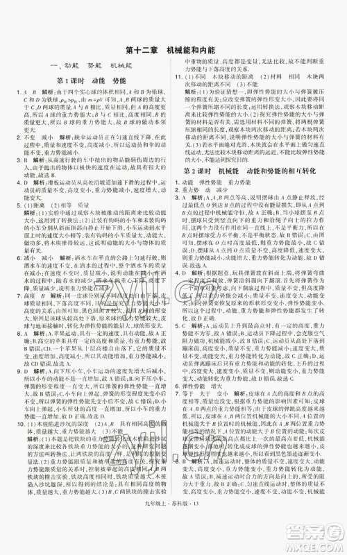 甘肃少年儿童出版社2022秋季学霸题中题九年级上册物理苏科版参考答案