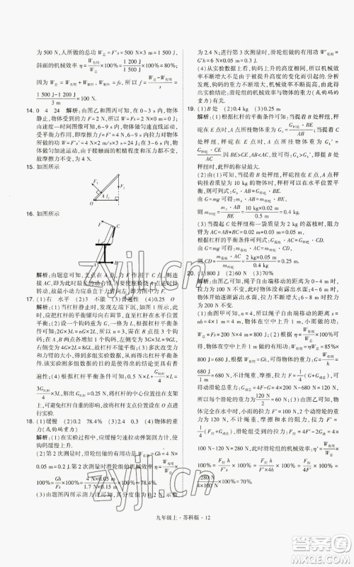 甘肃少年儿童出版社2022秋季学霸题中题九年级上册物理苏科版参考答案