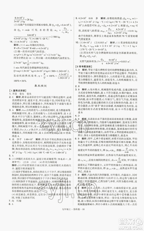 甘肃少年儿童出版社2022秋季学霸题中题九年级上册物理苏科版参考答案