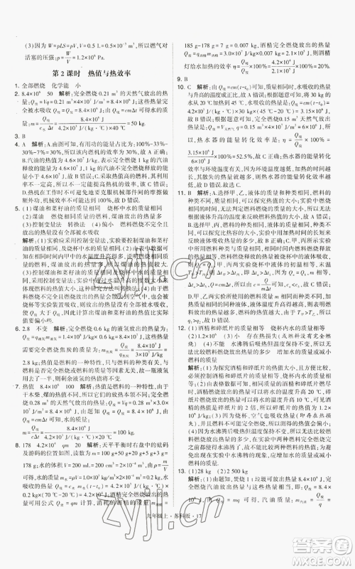 甘肃少年儿童出版社2022秋季学霸题中题九年级上册物理苏科版参考答案